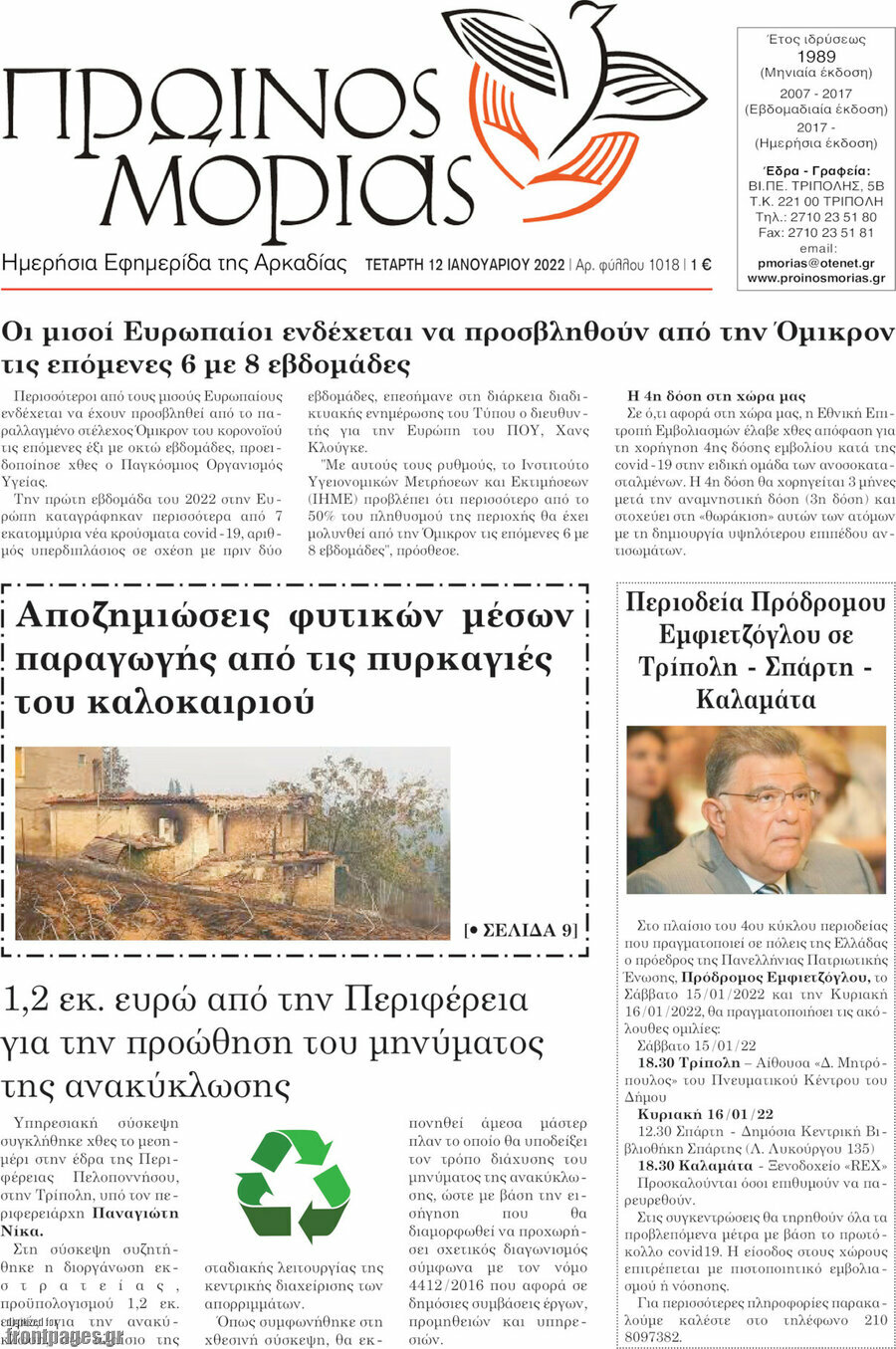 Πρωινός Μοριάς