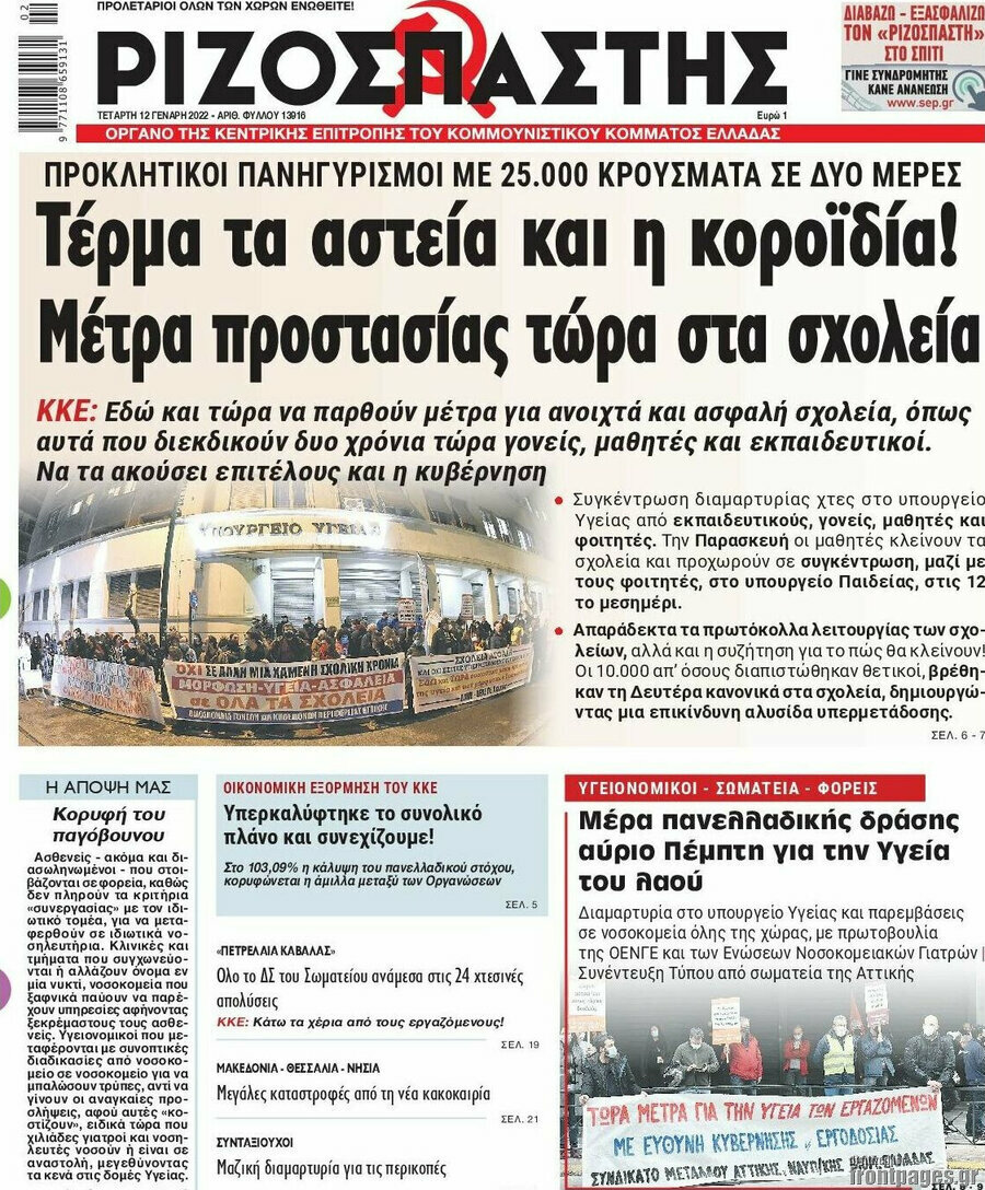 Ριζοσπάστης