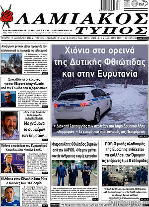 Πρωτοσέλιδο Λαμιακός Τύπος