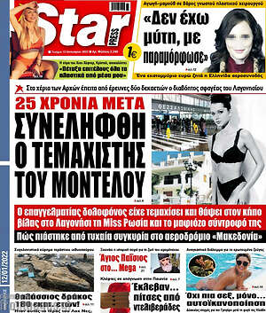 Πρωτοσέλιδο εφημερίδας Star press - protoselida