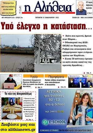 Πρωτοσέλιδο Η Αλήθεια