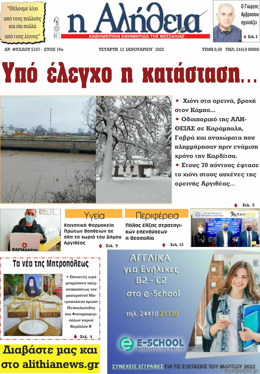 Η Αλήθεια