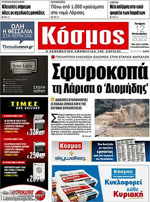 Πρωτοσέλιδο Κόσμος