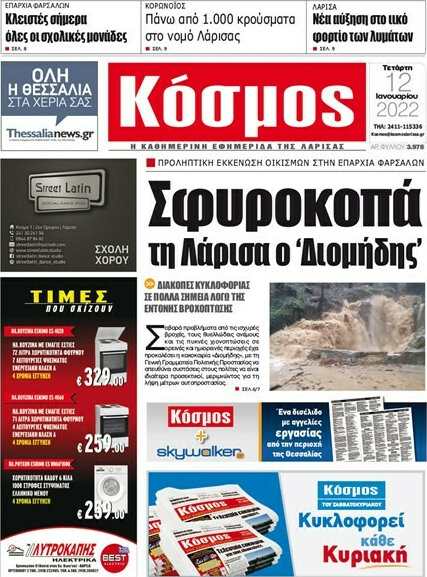 Κόσμος