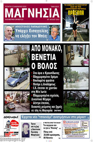 Πρωτοσέλιδο Μαγνησία