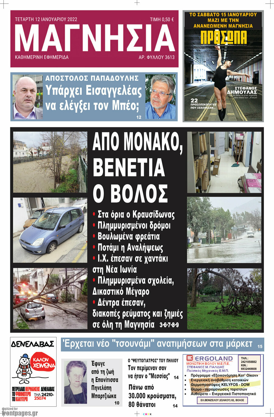 Μαγνησία