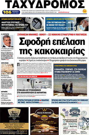 Πρωτοσέλιδο Ταχυδρόμος