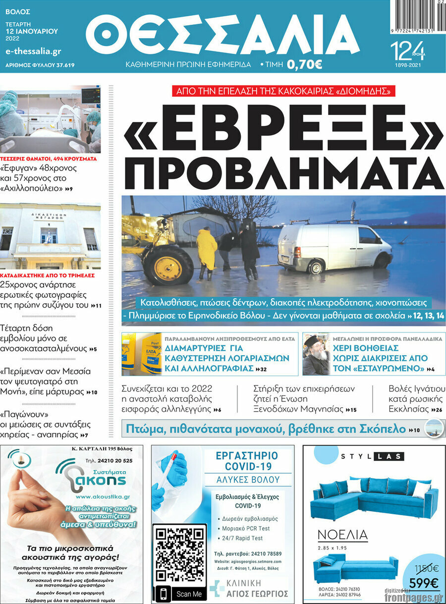 Θεσσαλία