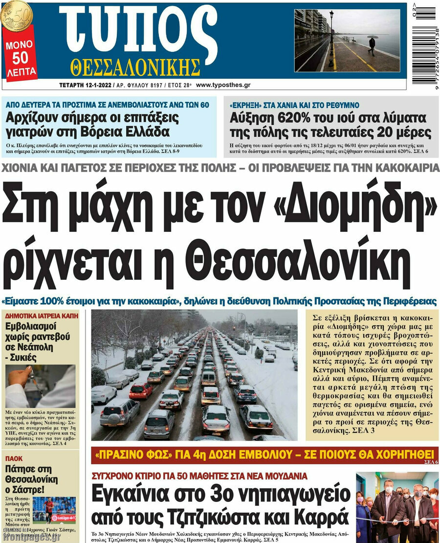 Τύπος Θεσσαλονίκης