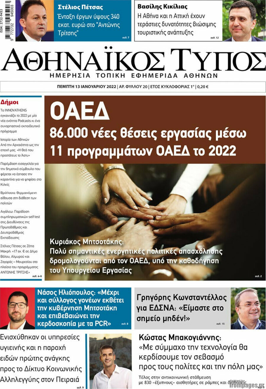 Αθηναϊκός Τύπος