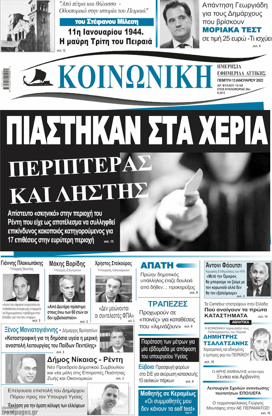 Κοινωνική