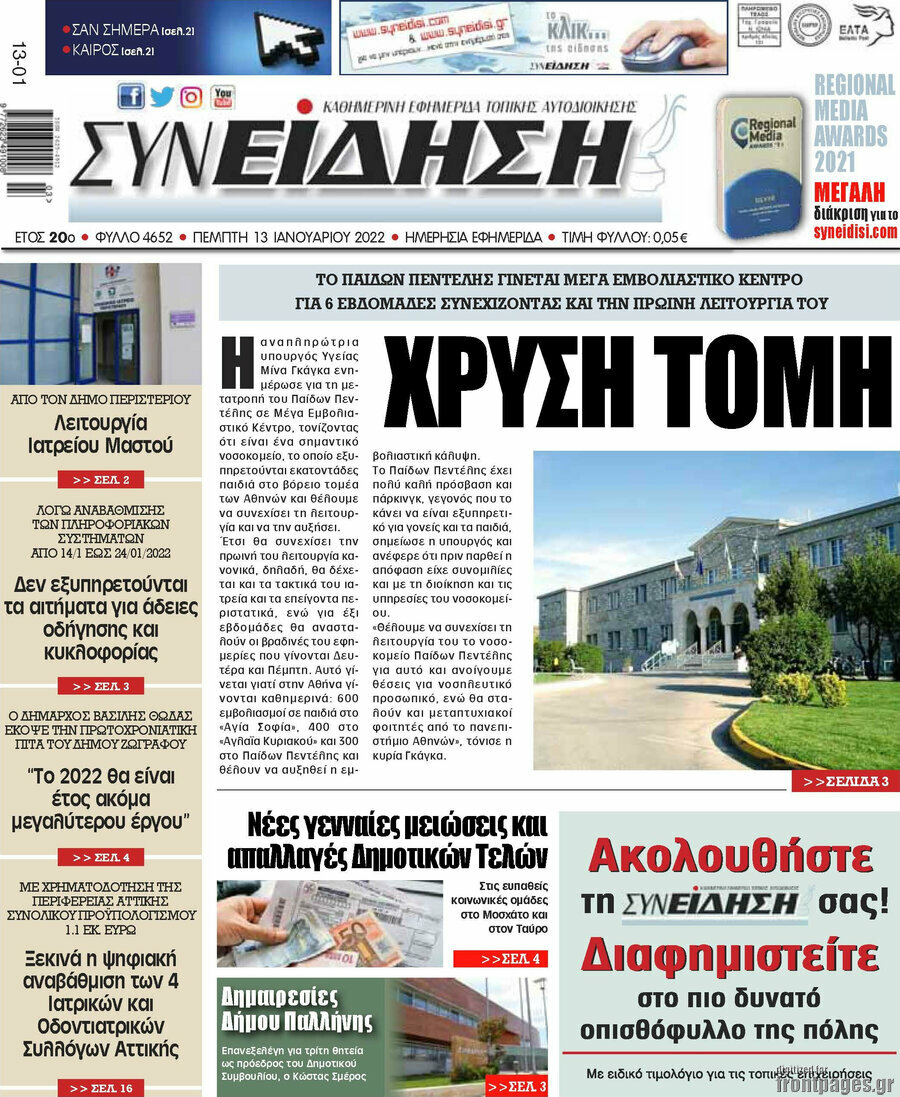 Συνείδηση
