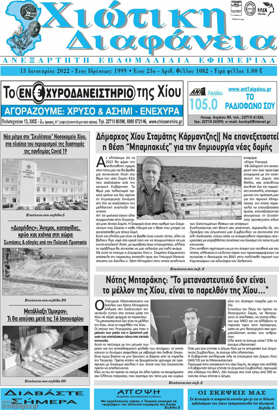 Χιώτικη Διαφάνεια