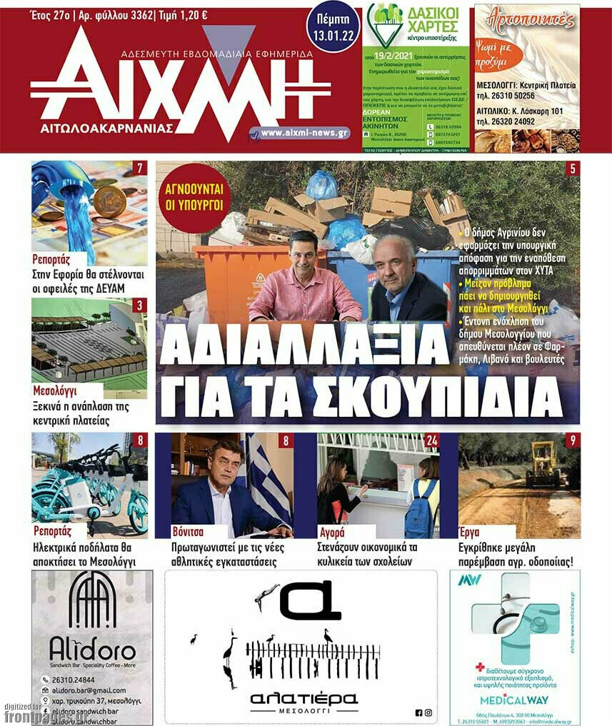 Αιχμή