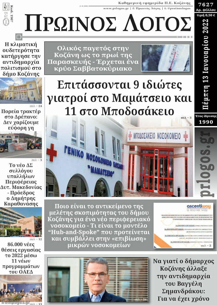Πρωινός Λόγος