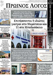 /Πρωινός Λόγος