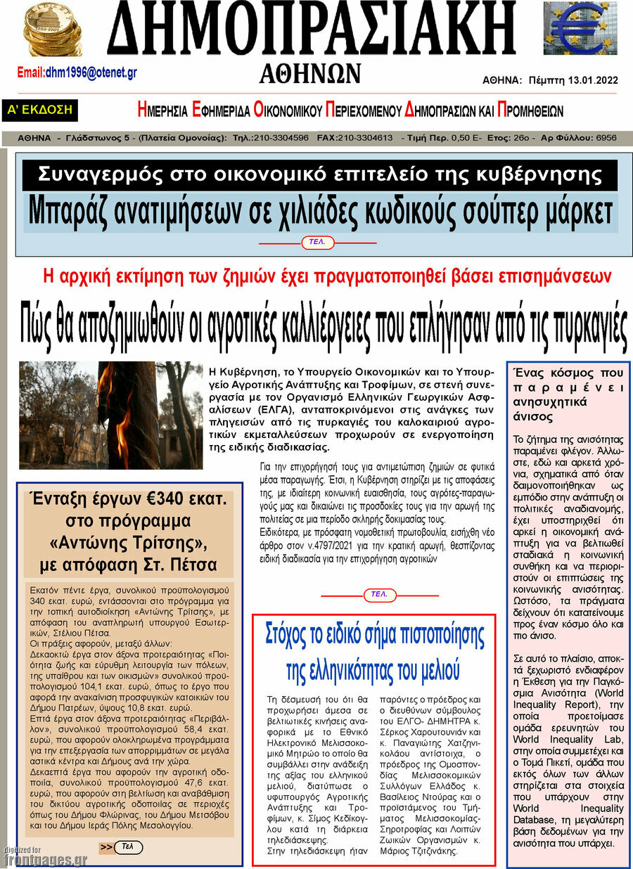 Δημοπρασιακή Αθηνών