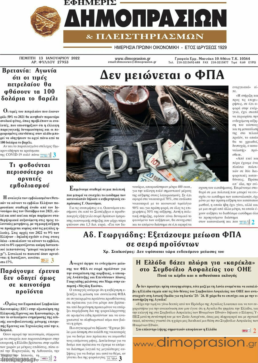 Εφημερίς Δημοπρασιών