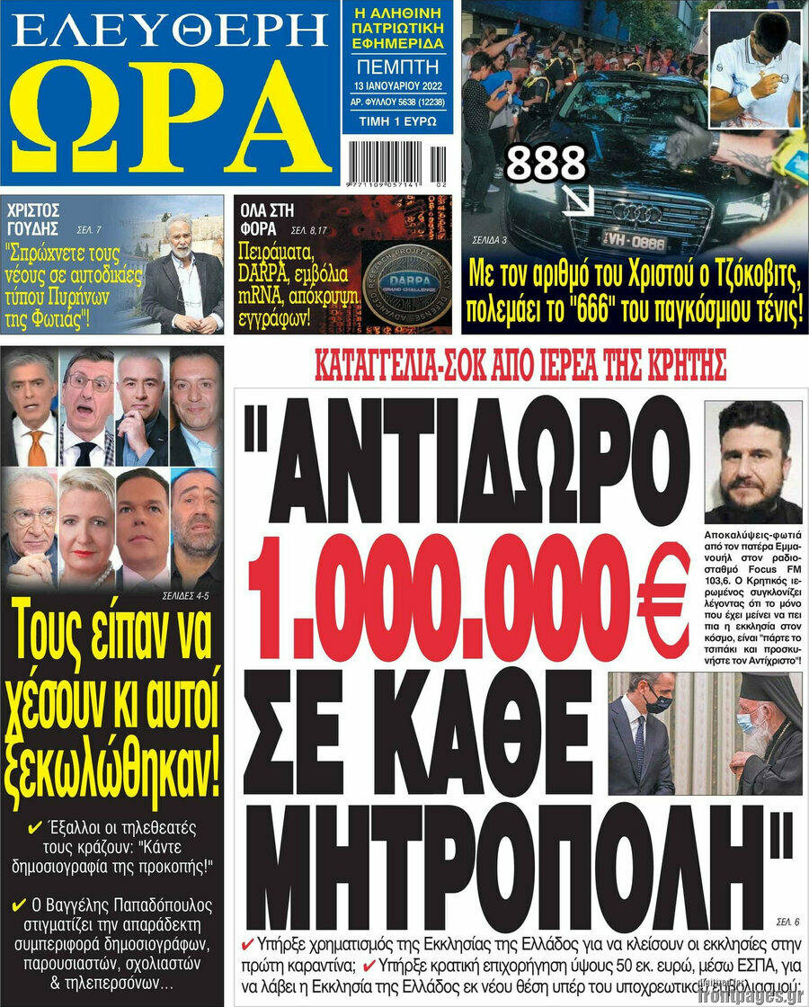 Ελεύθερη ώρα