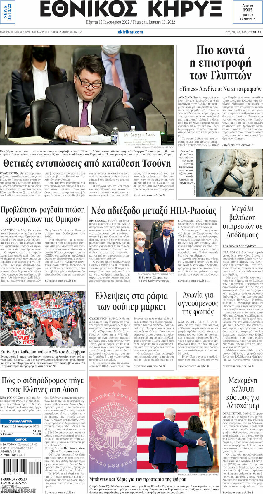 Εθνικός Κήρυξ