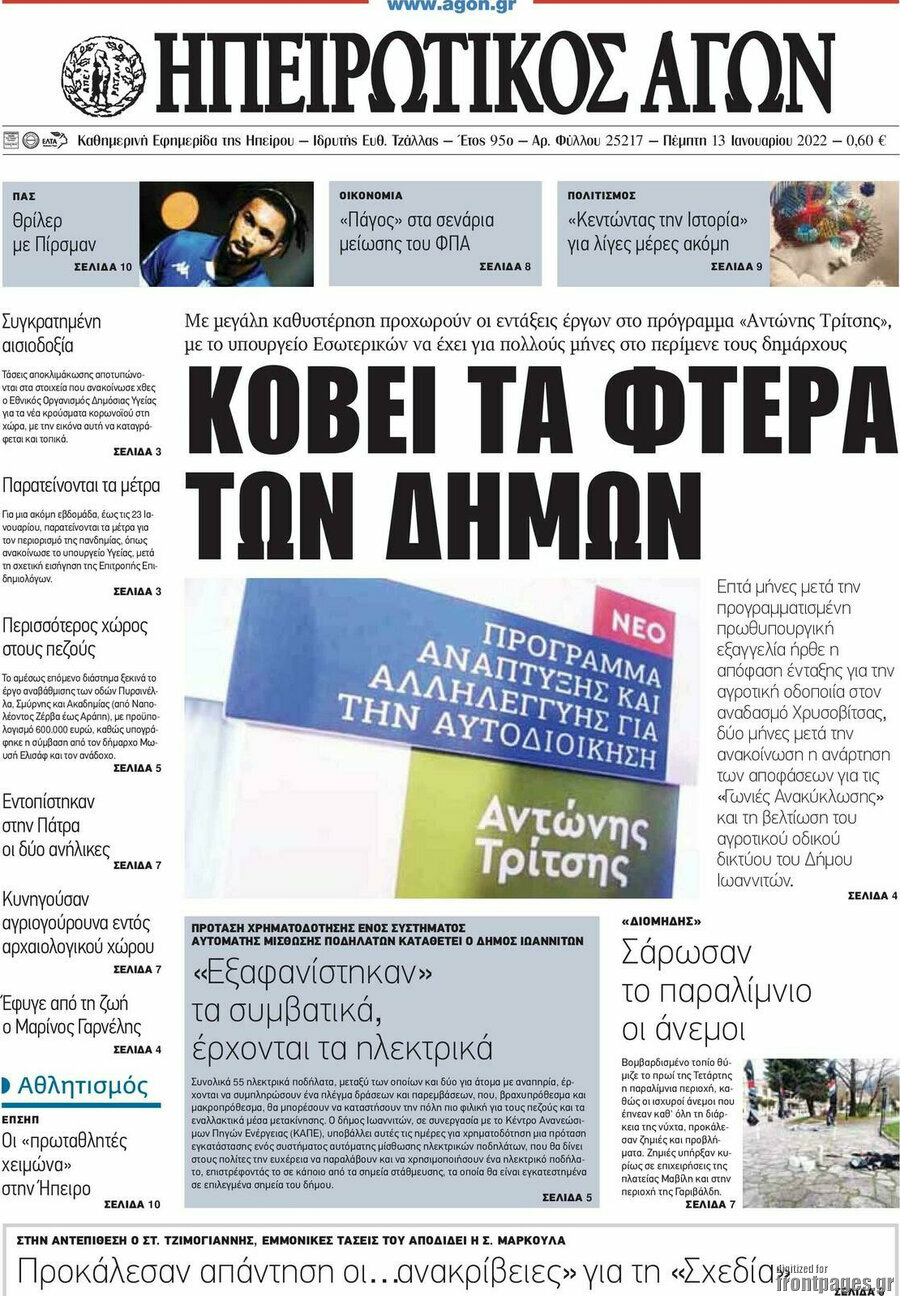 Ηπειρωτικός Αγών