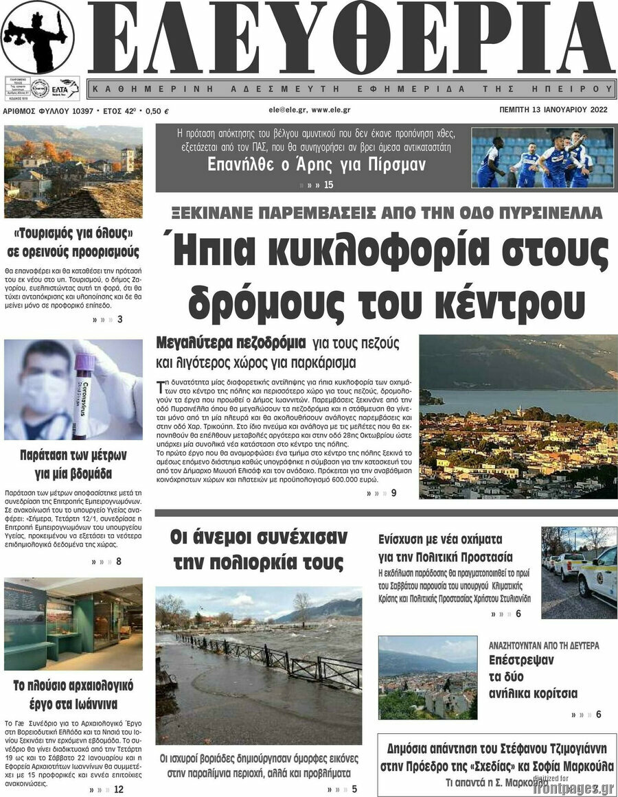 Ελευθερία