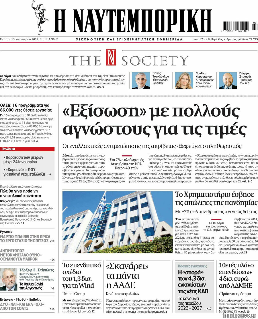 Η Ναυτεμπορική