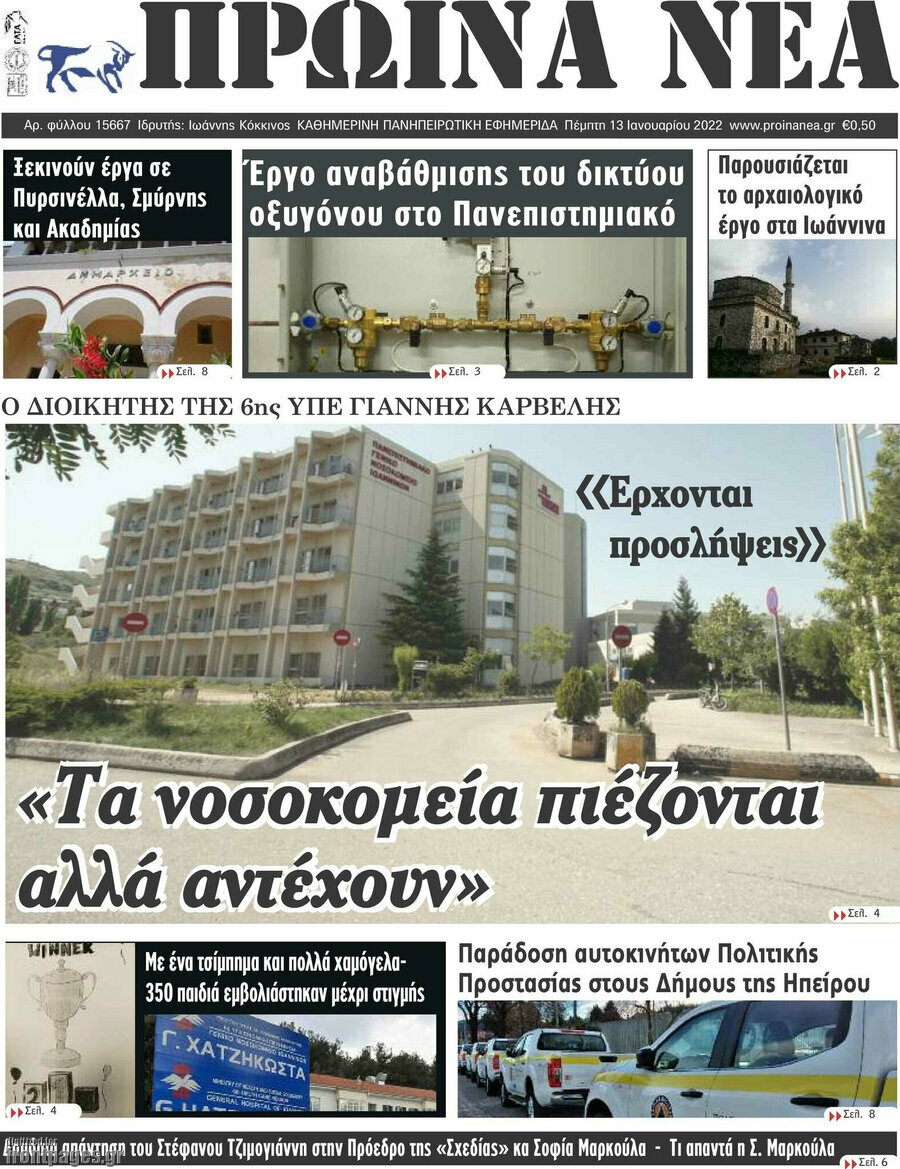 Πρωινά νέα