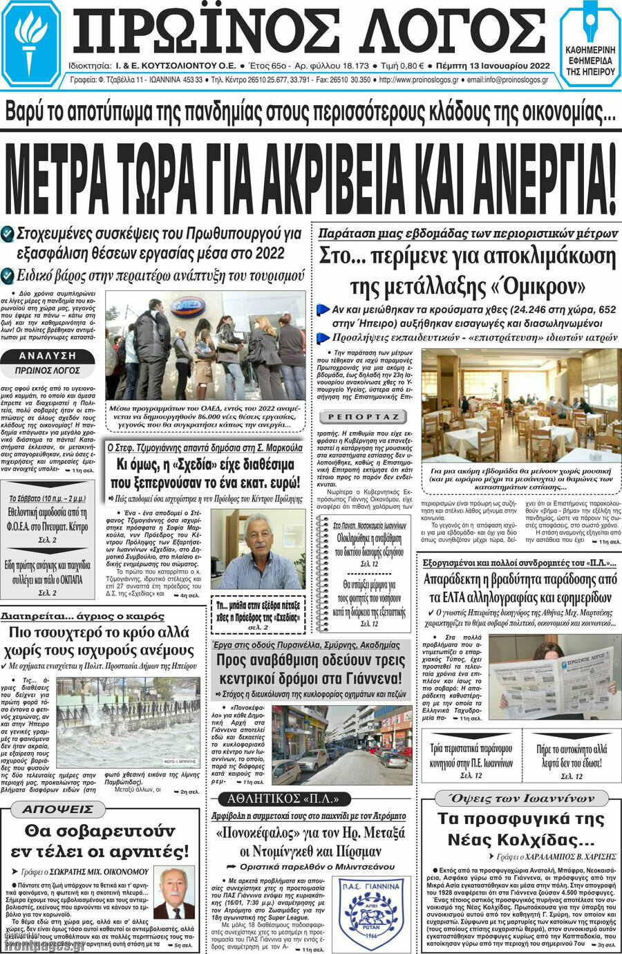 Πρωινός Λόγος