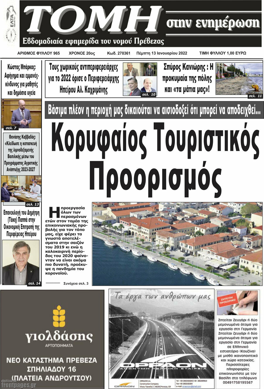 Τομή
