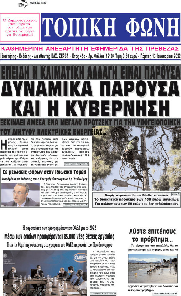 Τοπική Φωνή