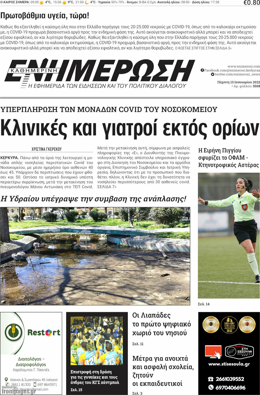 Ενημέρωση