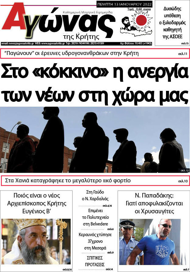 Αγώνας της Κρήτης
