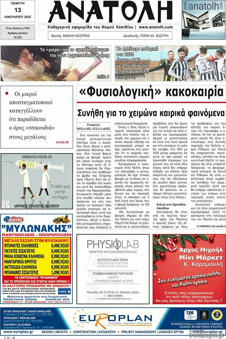 Ανατολή