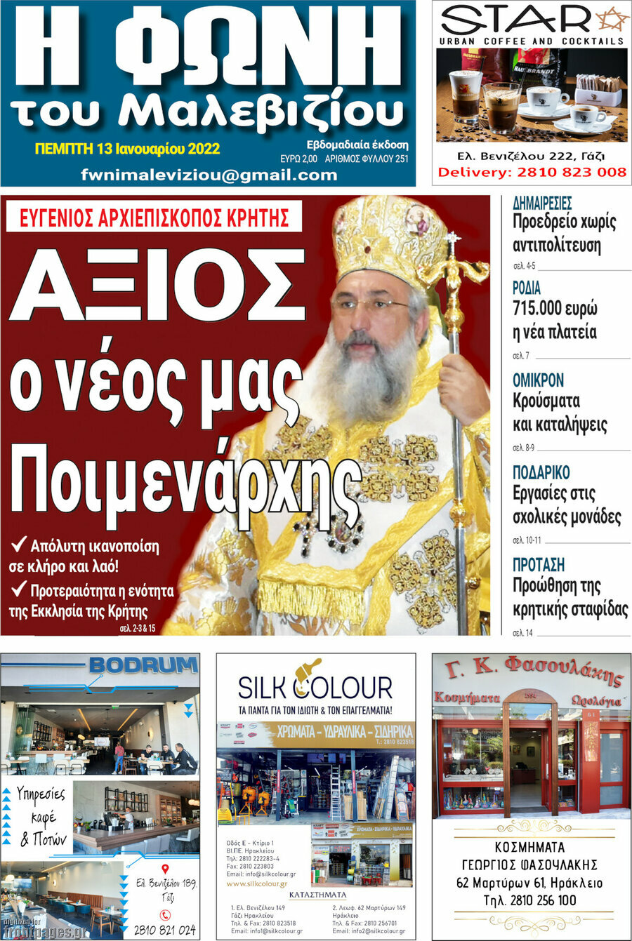 Φωνή του Μαλεβιζίου