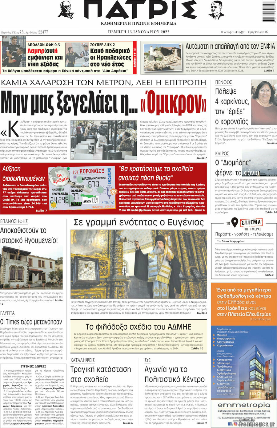 Πατρίς