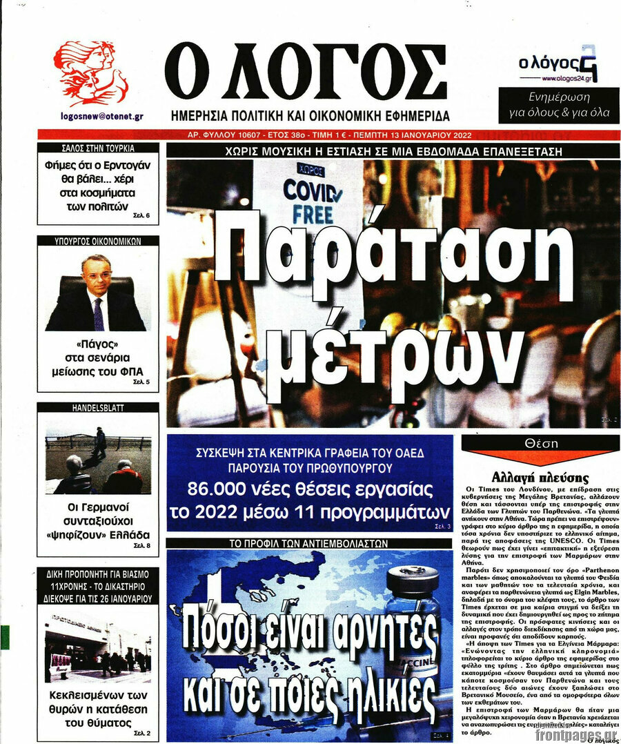 Ο Λόγος