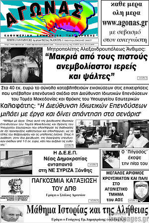 Εφημερίδα Αγώνας