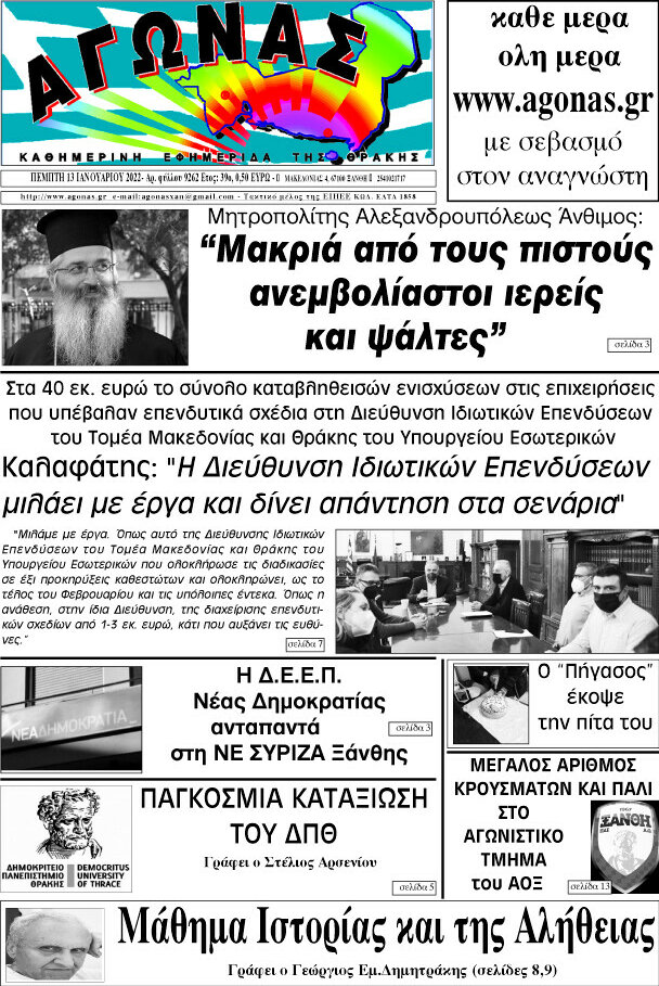 Αγώνας
