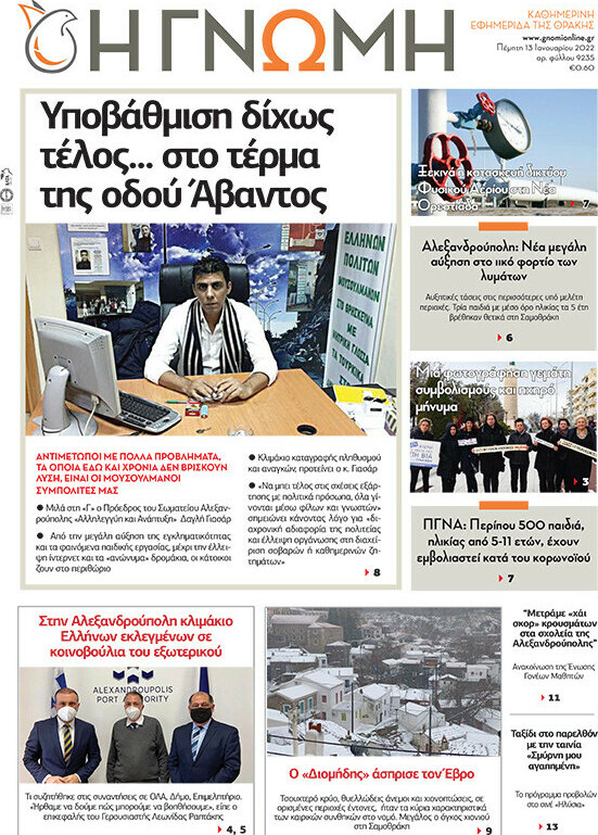 Η Γνώμη