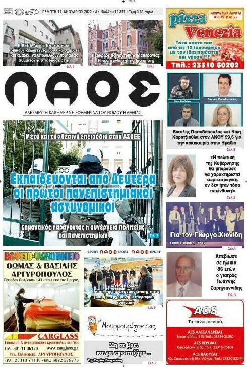 Λαός