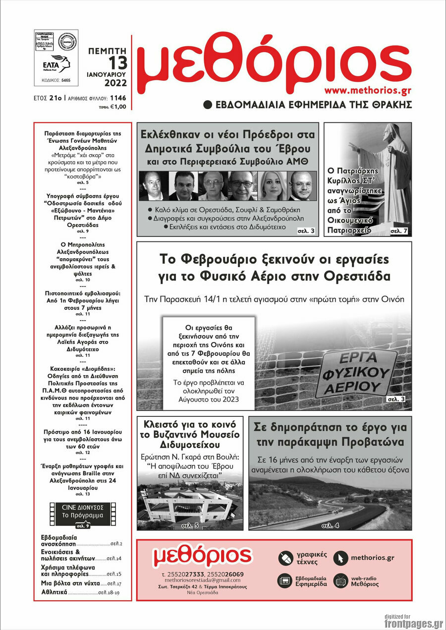Μεθόριος