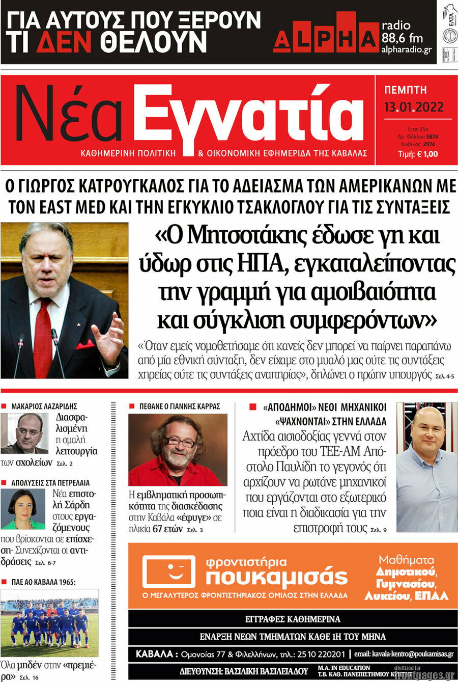 Νέα Εγνατία