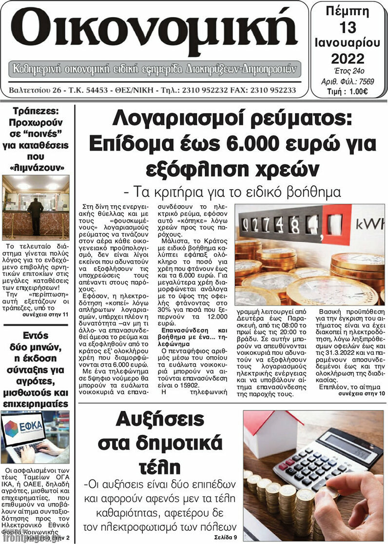 Οικονομική