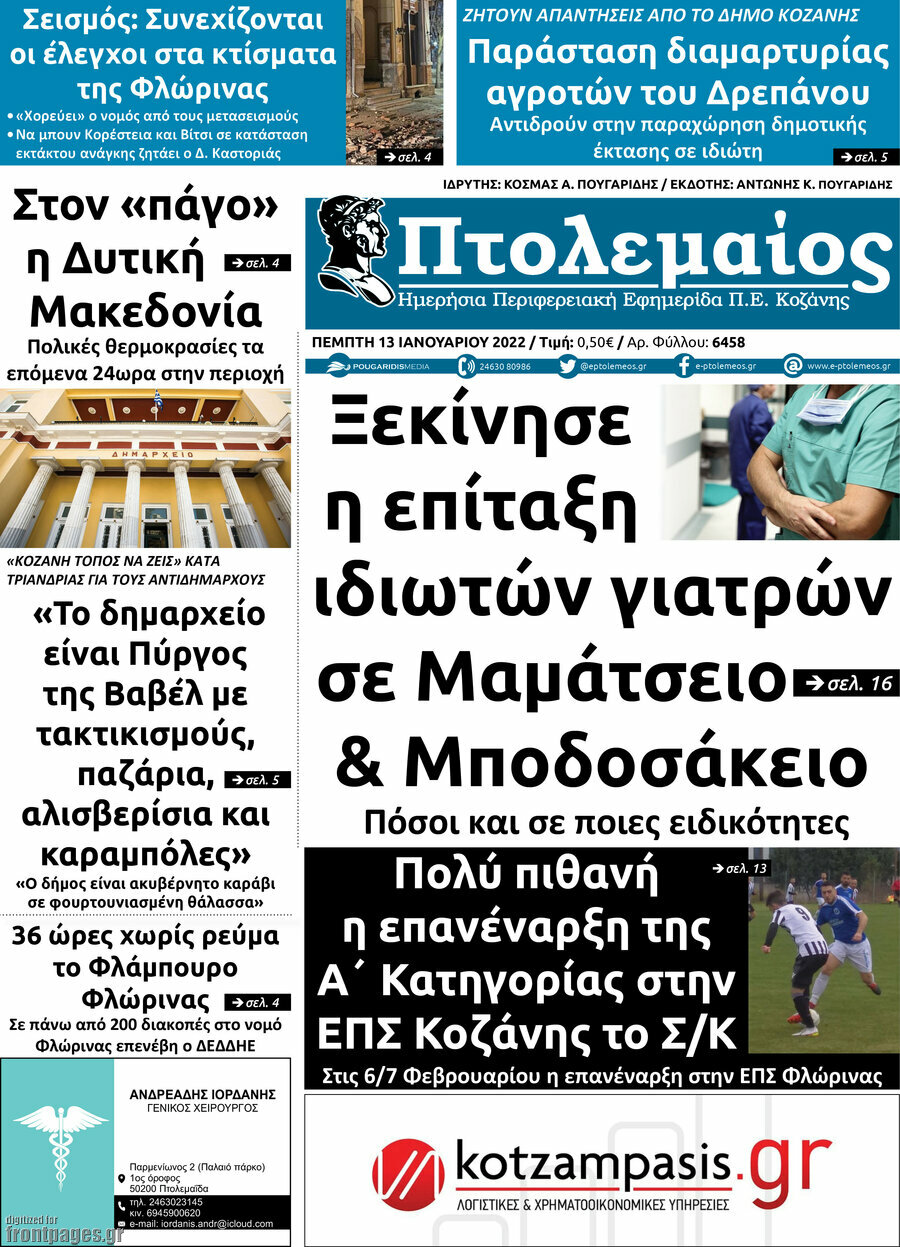 Πτολεμαίος