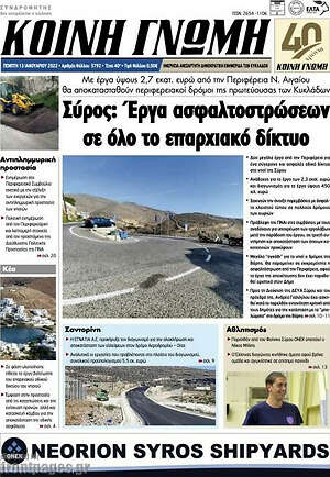 Εφημερίδα Κοινή Γνώμη