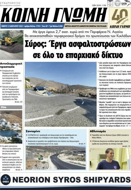 Κοινή Γνώμη