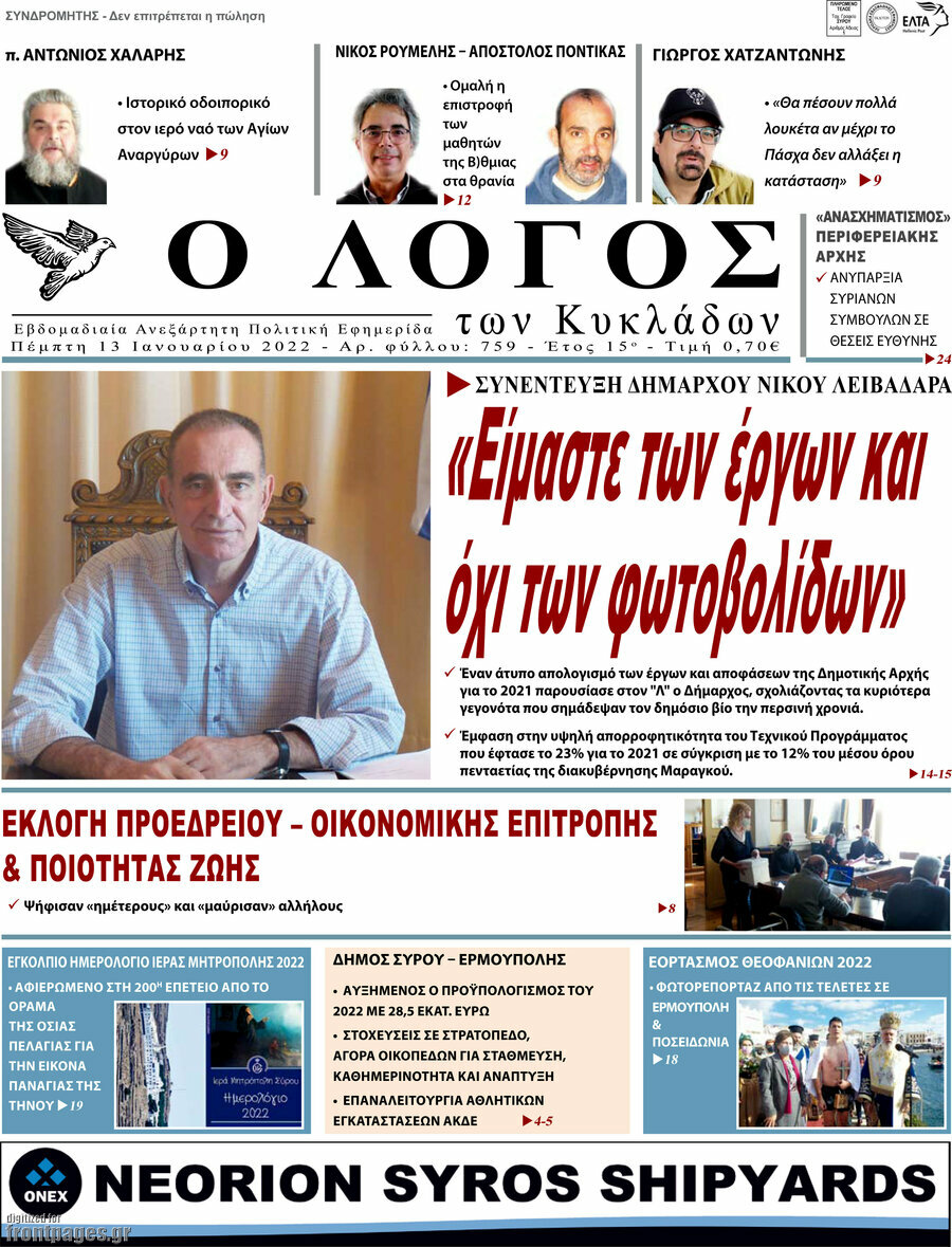 Ο Λόγος