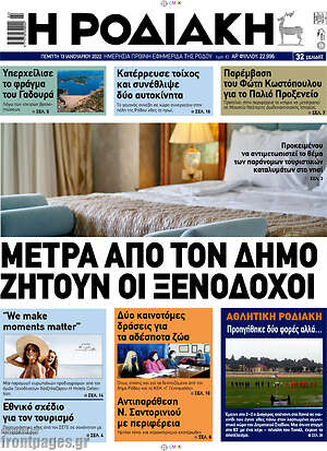 Εφημερίδα Η Ροδιακή