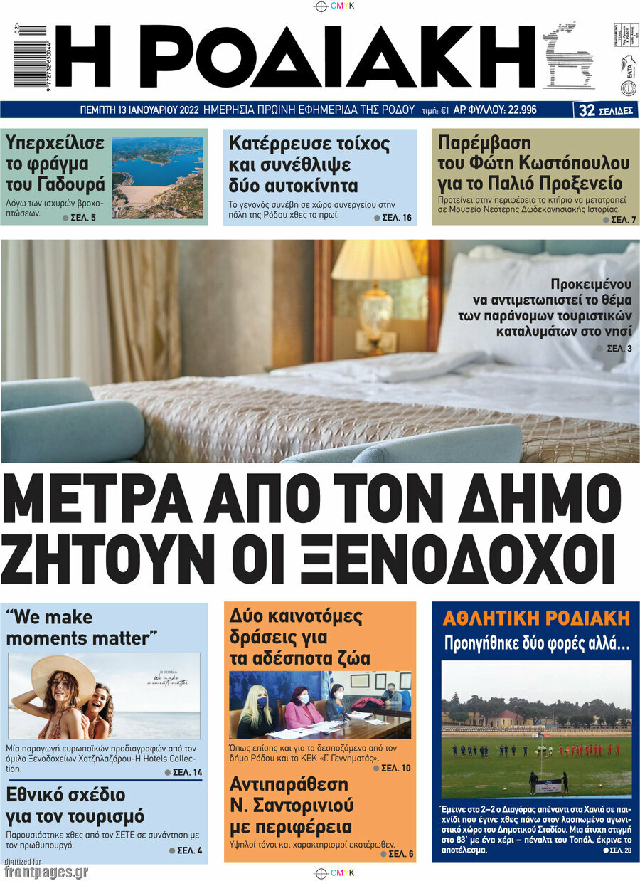 Η Ροδιακή